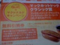 JAL国内線QuiC×マクドナルドキャンペーン