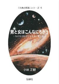 男と女はこんなにちがう