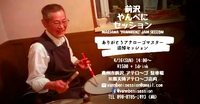 やんべにセッション【2023/4】