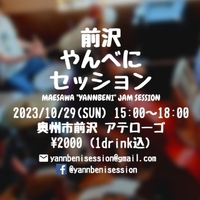 セッションやるよ！【2023/10】